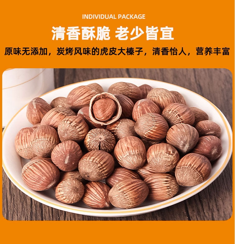 东北青皮虎皮大榛子薄壳新货散装原味无添加孕妇儿童零食坚果炒货