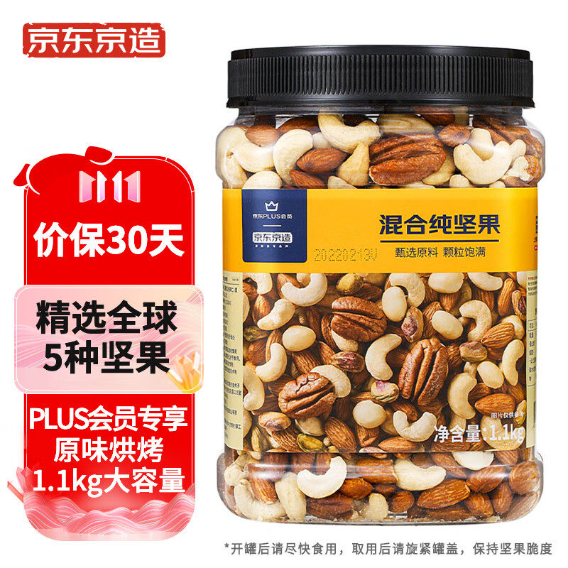 京东京造 X 京东PLUS会员联名款混合坚果1.1kg 每日坚果零食送礼怎么看?