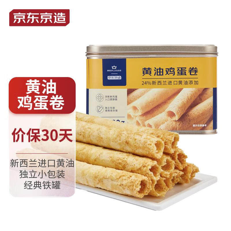 京东京造X京东PLUS会员联名款 黄油鸡蛋卷480g早餐糕点休闲零食属于什么档次？
