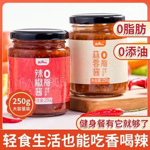 辣椒酱0脂肪减肥专用适合减脂期吃的拌饭牛肉酱o低卡热量蒜蓉酱料