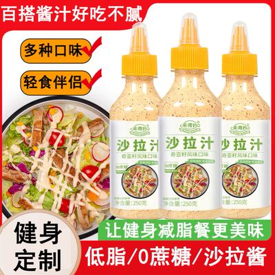 沙拉汁0脂肪减肥水煮菜蘸料低脂沙拉酱蔬菜水果烘焙专用芝麻酱o卡