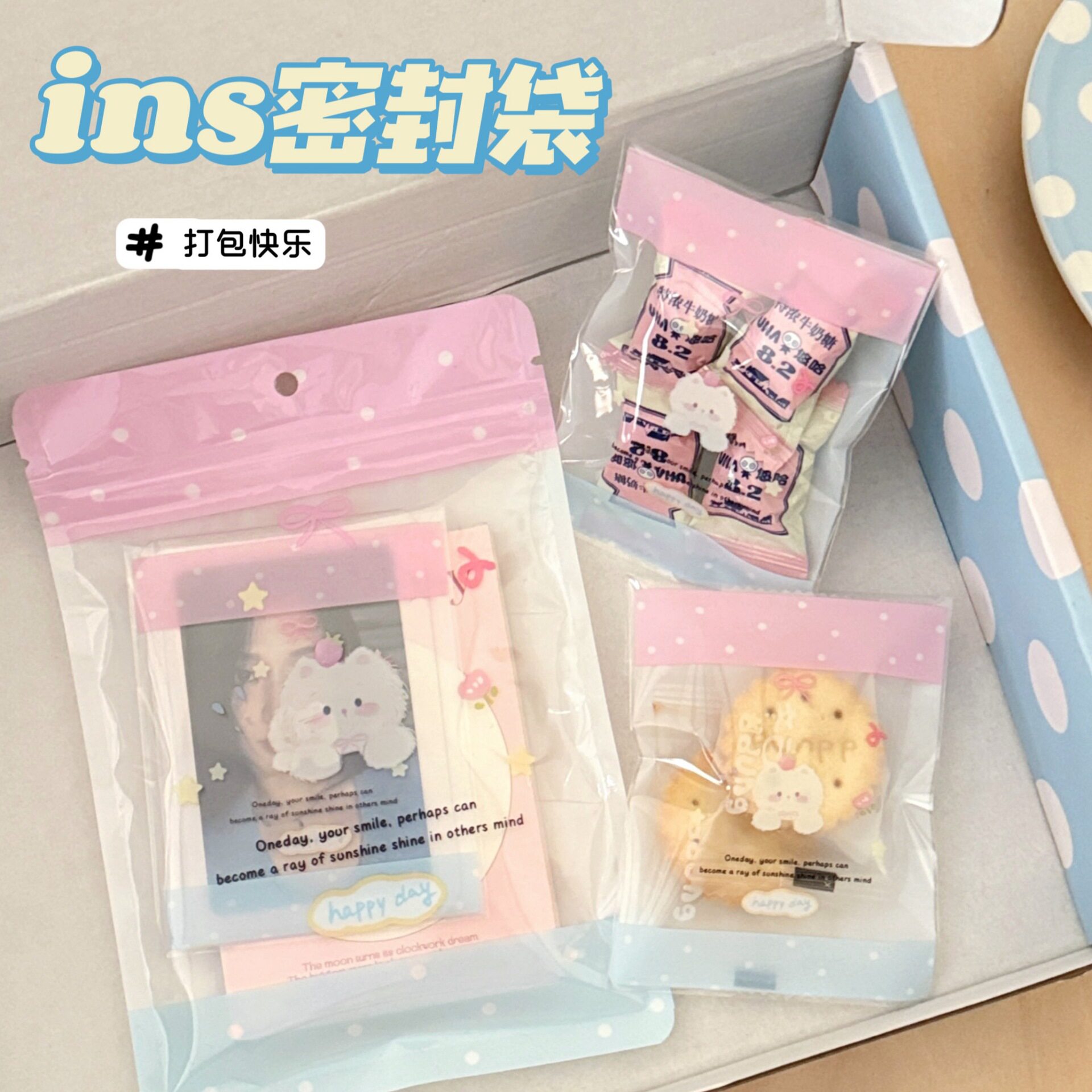 合集出物手账小礼品打包袋自封袋