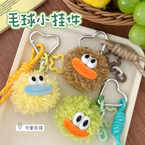 匙扣挂件毛绒玩偶可爱背包挂饰丑