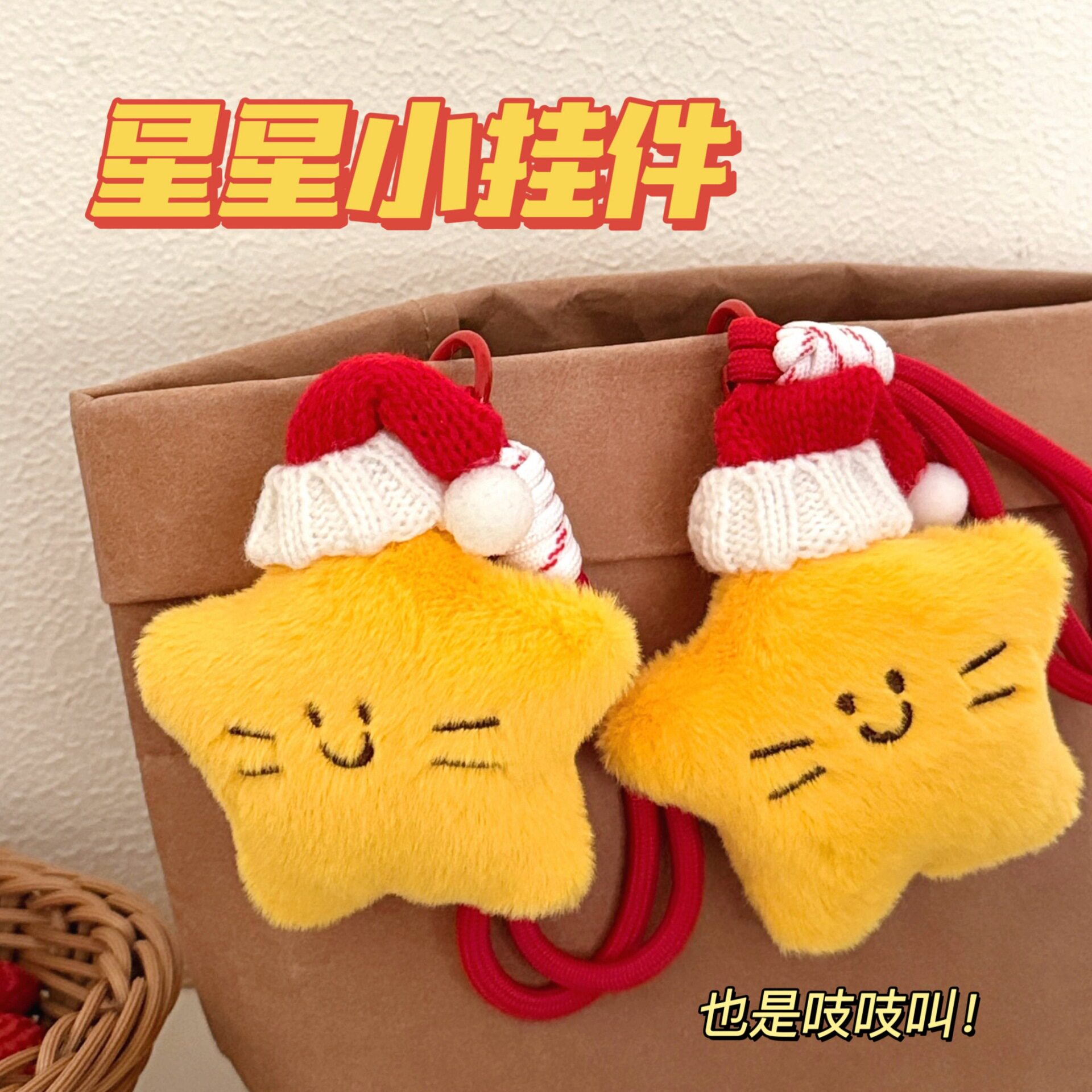 少女背包星星百搭吱吱叫玩偶挂饰