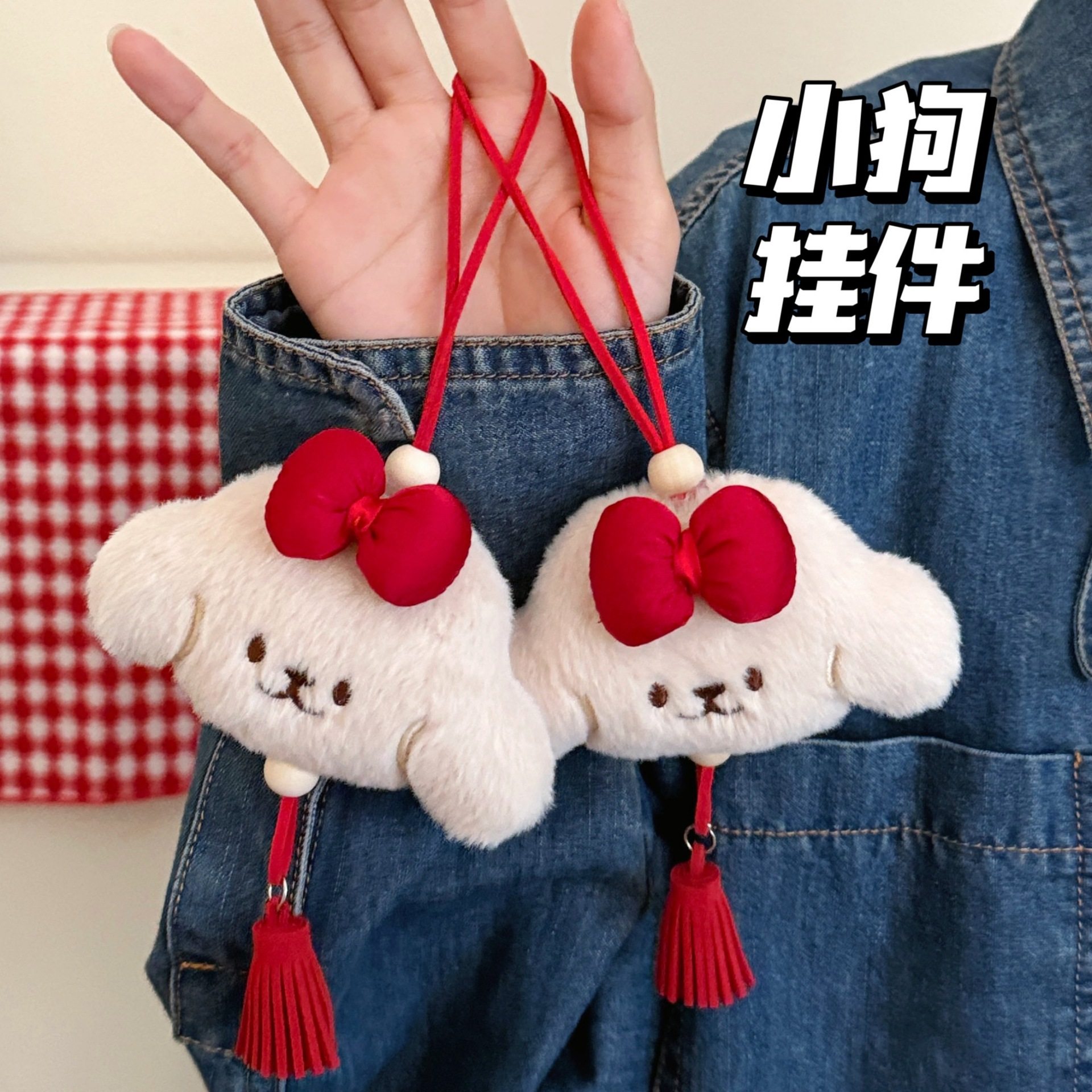 新年可爱毛绒挂件背包流苏小狗少女公仔装饰挂坠车载吊坠学生书包