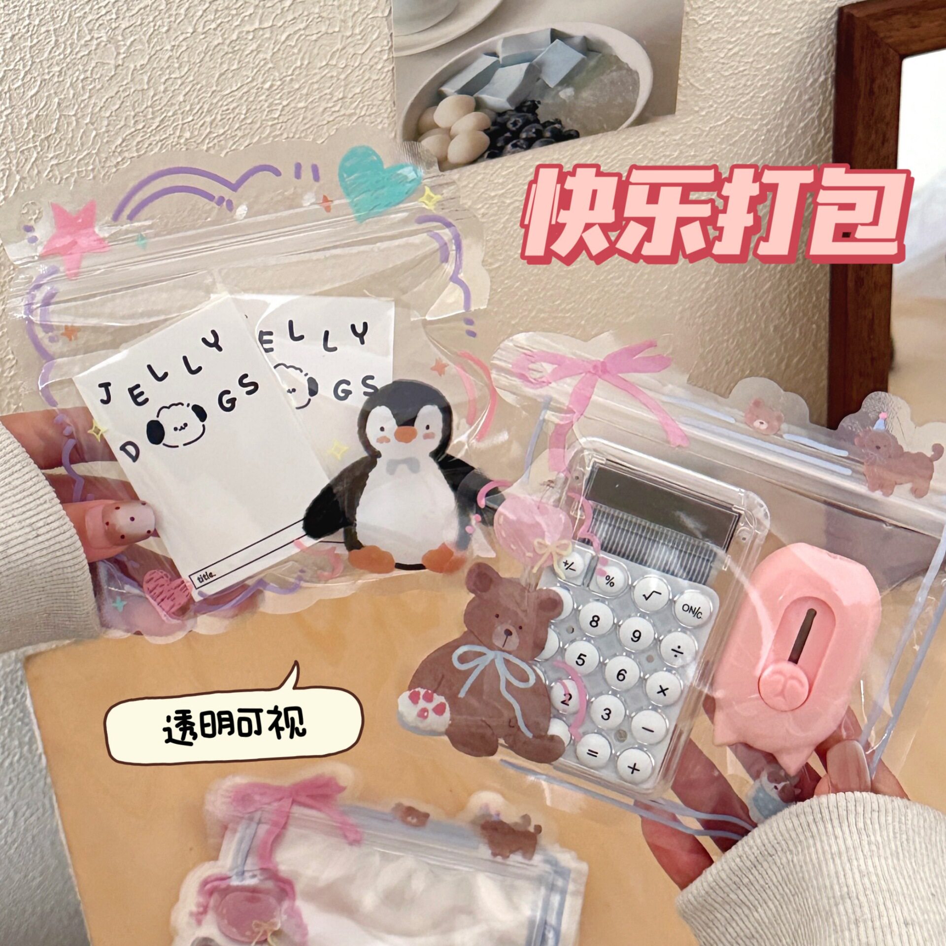 小熊企鹅出卡密封袋文创物料打包