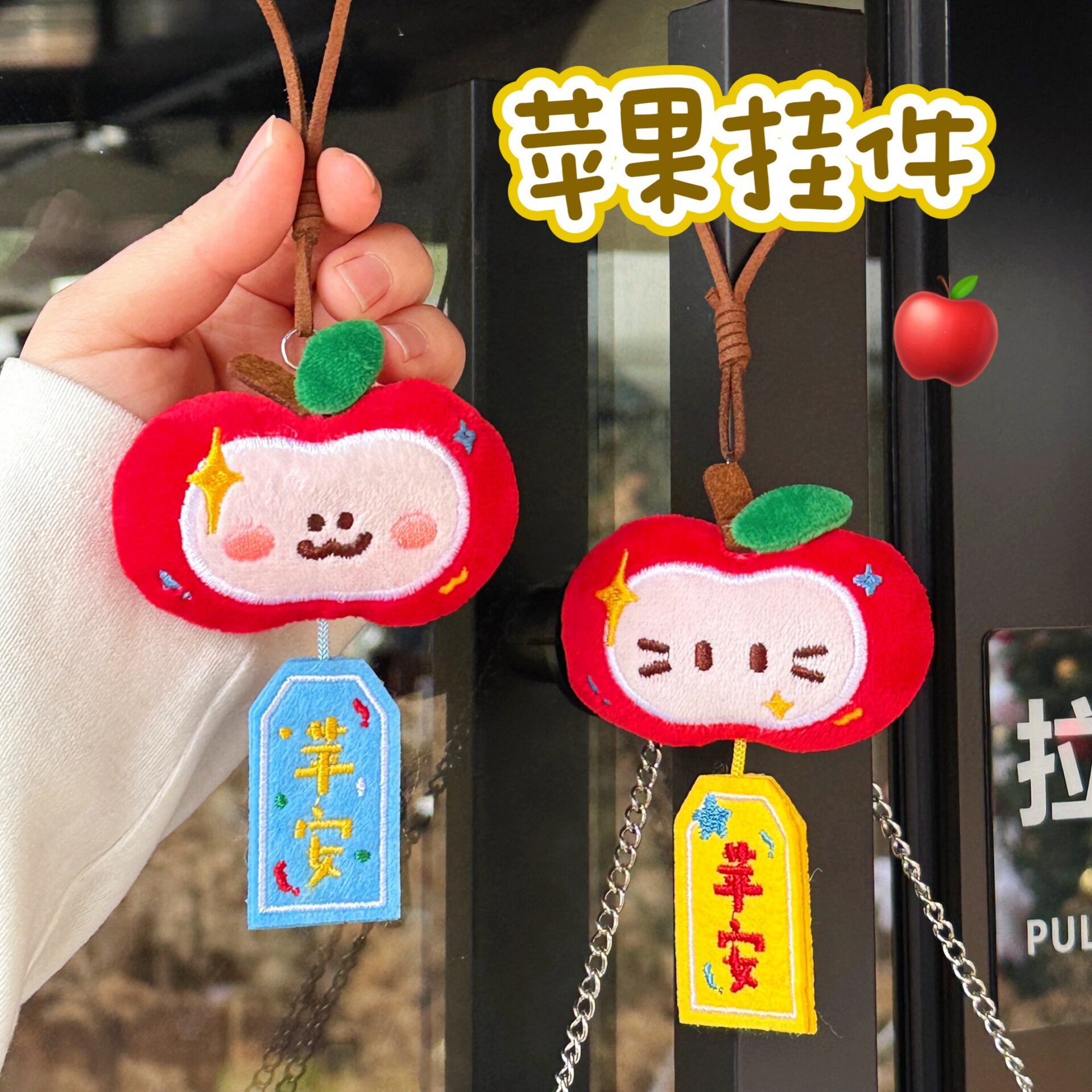件少女心平安福门把手背包装饰挂