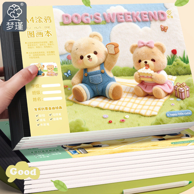 生可爱卡通绘画A4包背绘画本儿童