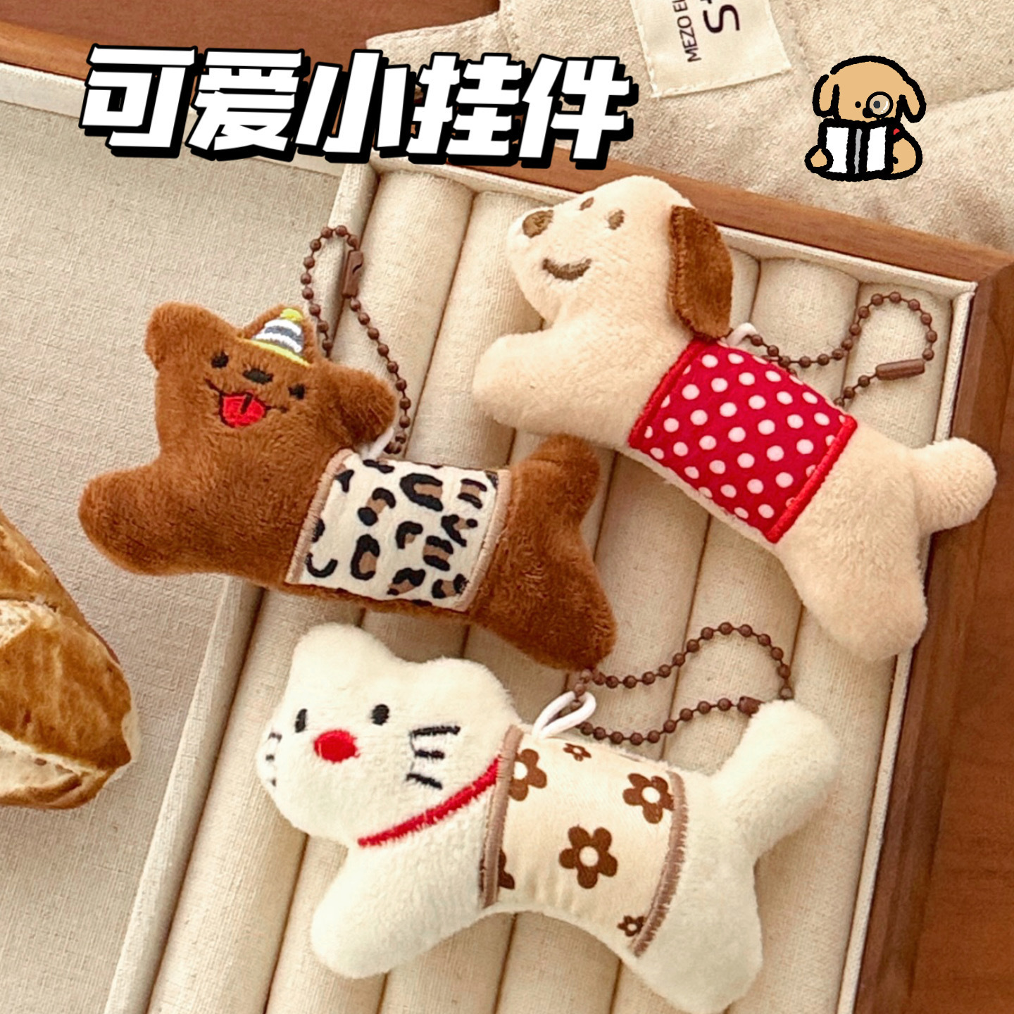 件背包少女心挂饰创意钥匙扣玩偶