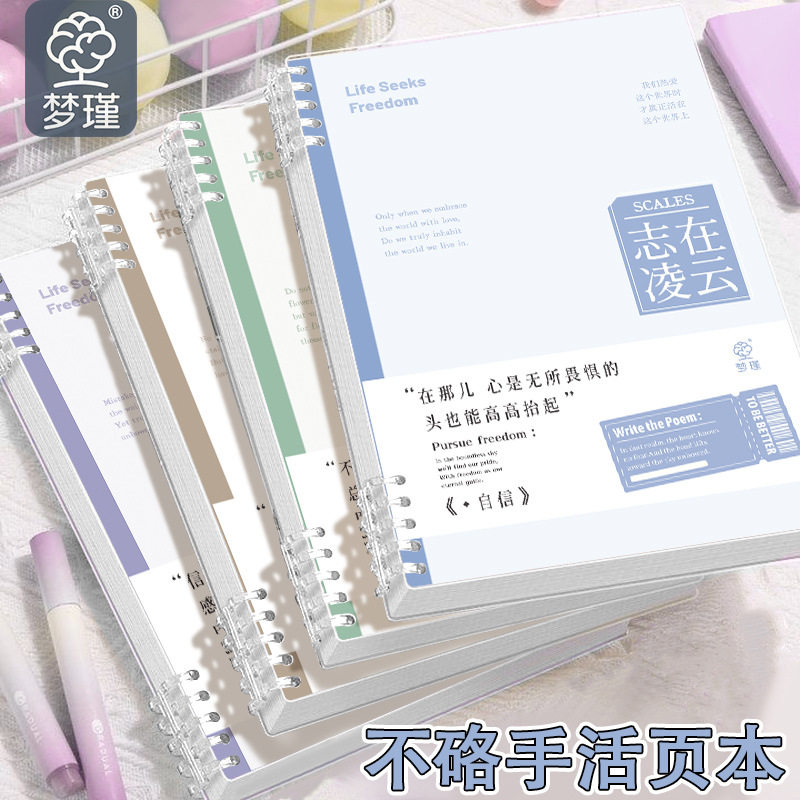 不硌手笔记本高中生活页本可拆卸