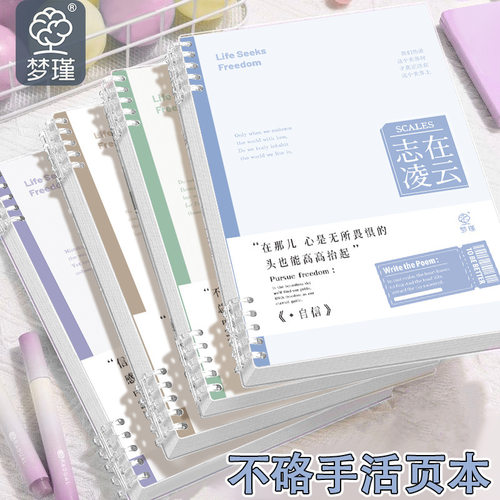 不硌手笔记本高中生活页本可拆卸