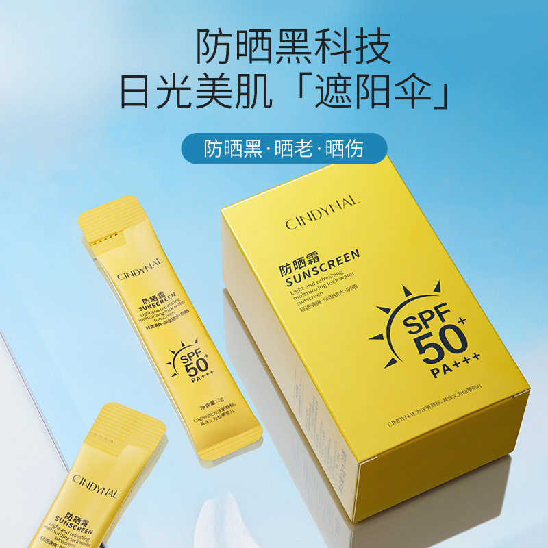 优品特价仙蒂奈儿韩婵防晒霜spf50  pa   2g×20条紫外线护肤品