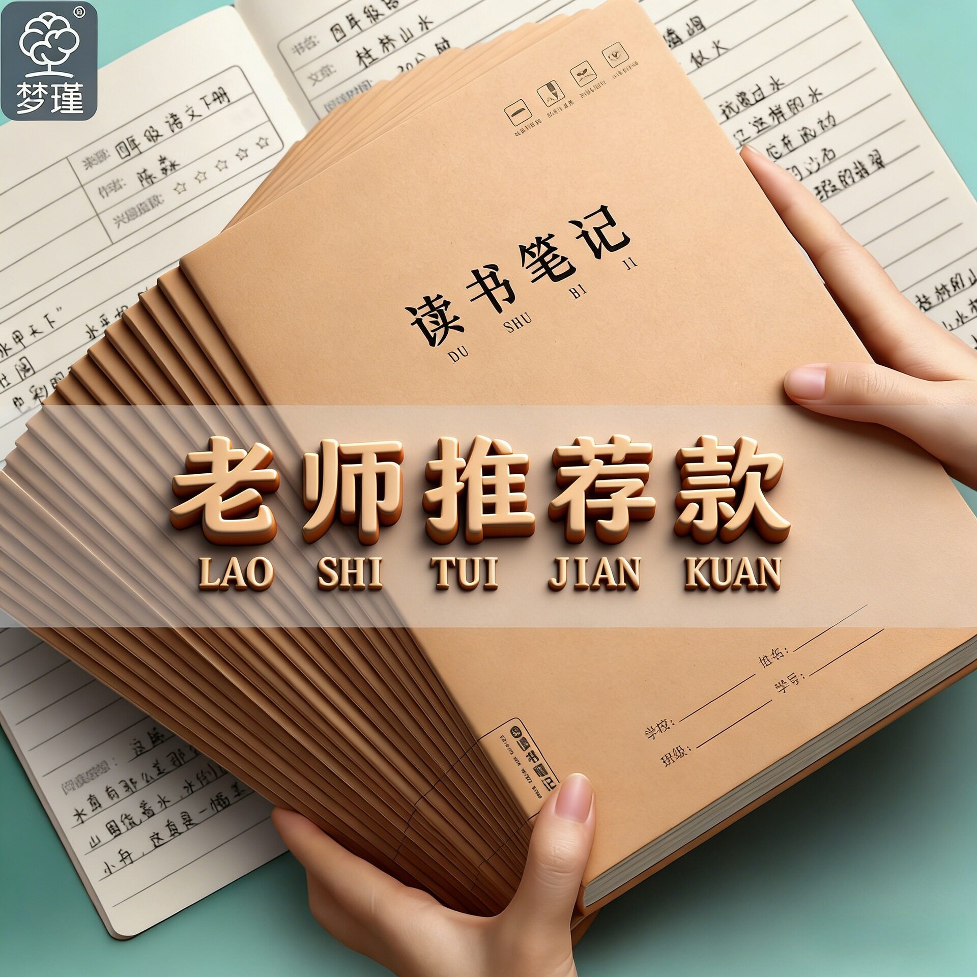 好词好句专用本阅读记录本摘记本