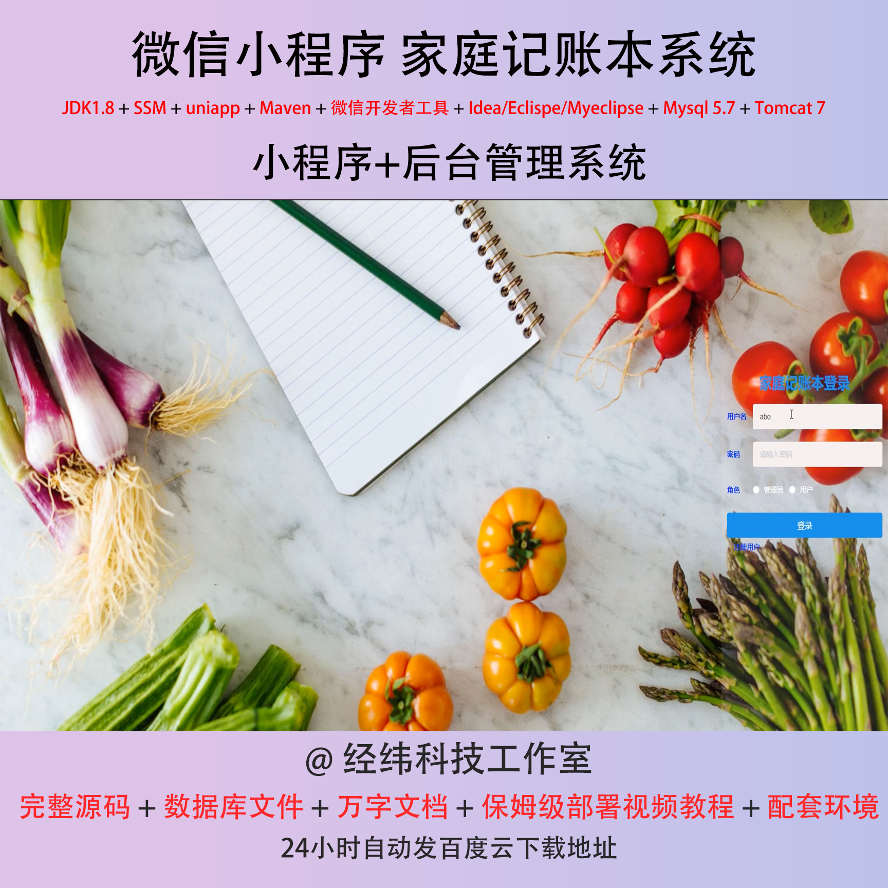 java ssm 微信小程序家庭记账本收入支出记录在线网上系统平台网