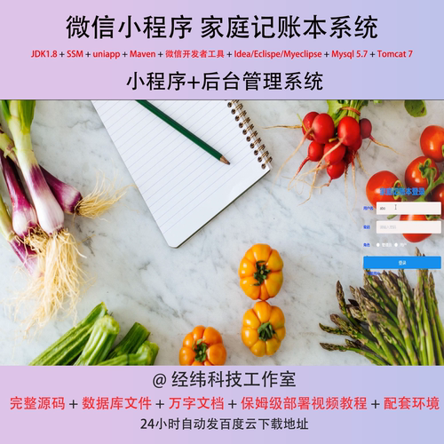 java ssm 微信小程序家庭记账本收入支出记录在线网上系统平台网