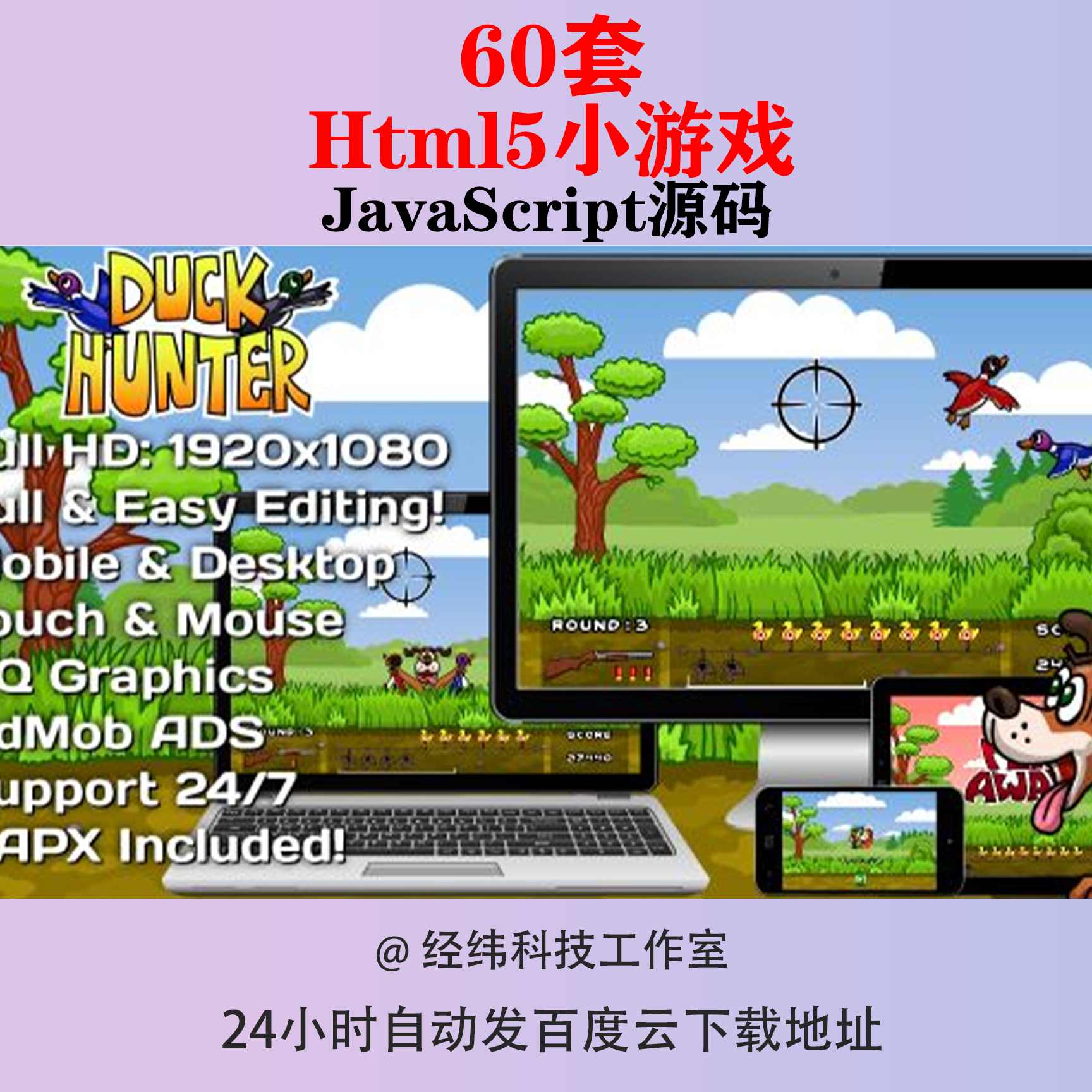 Html5小游戏JavaScript源码H5网页版源代码坦克大战弹力球程序-封面