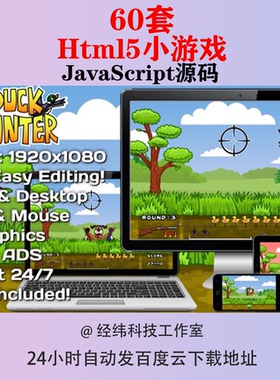 Html5小游戏JavaScript源码H5网页版源代码坦克大战弹力球程序