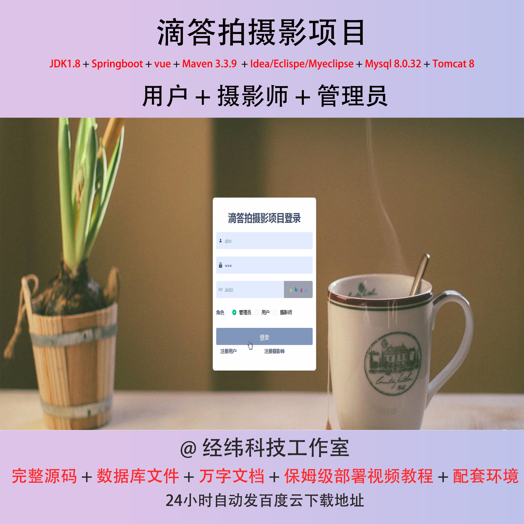 java springboot vue2 滴答拍摄影 信息管理系统在线网上平台网站
