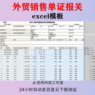 外贸单证报关单模板PI合同箱单出口货物委托书草单进口单据业务员