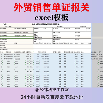 外贸单证报关单模板PI合同箱单出口货物委托书草单进口单据业务员