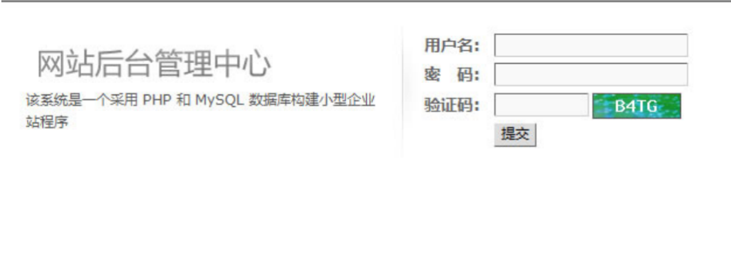 基于php mysql的小型企业网站管理系统程序设计源码送万字文档