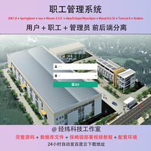 职工管理系统员工人事java springboot vue myba前后端分离源代码