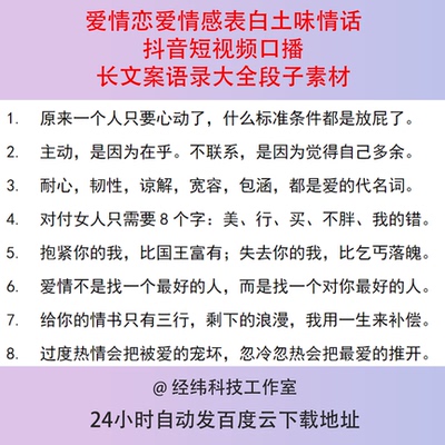 爱情恋爱情感表白土味情话抖音短视频口播长文案语录大全段子素材