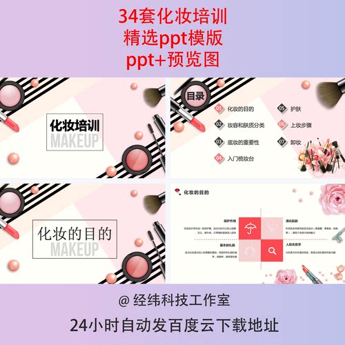 化妆培训PPT模板课件工作妆生活妆彩妆淡妆底妆美容护肤ppt