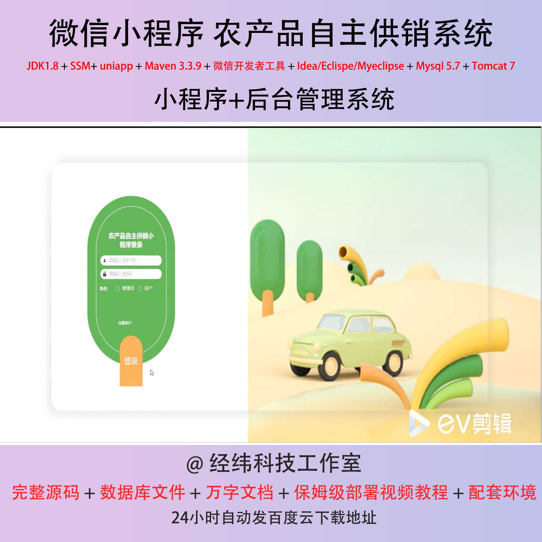 java ssm 微信小程序农产品自主供销销售管理在线上系统平台网站