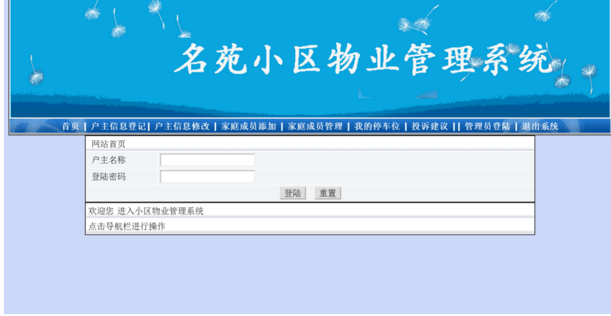php mysql 小区物业管理系统网站程序源代码 送万字文档+部署教程