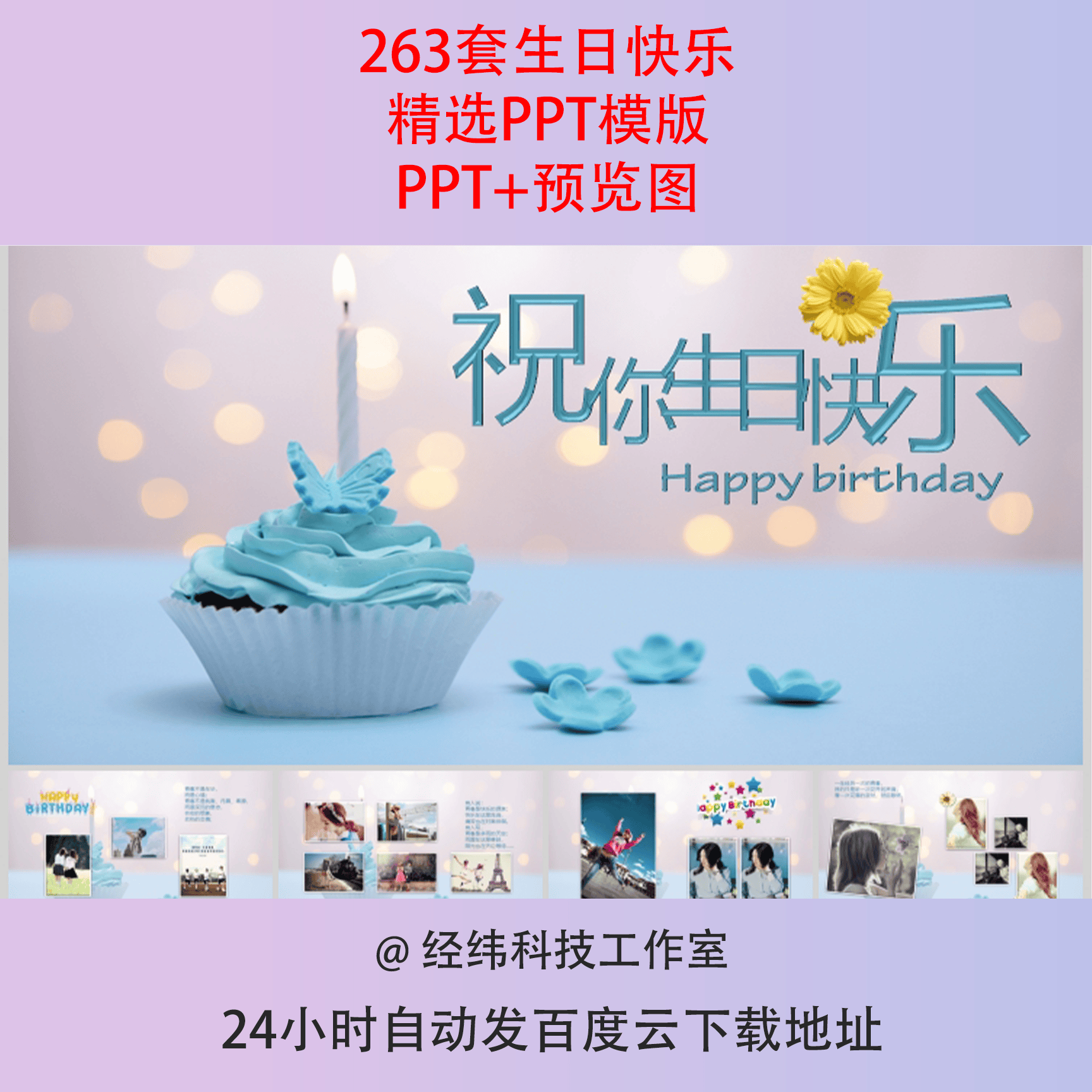 生日ppt模板 员工聚会老人快乐祝寿儿童宝宝百日电子相册制作,商务/设计服务,设计素材/源文件,淘宝优惠券,粉丝福利购,淘宝优惠卷