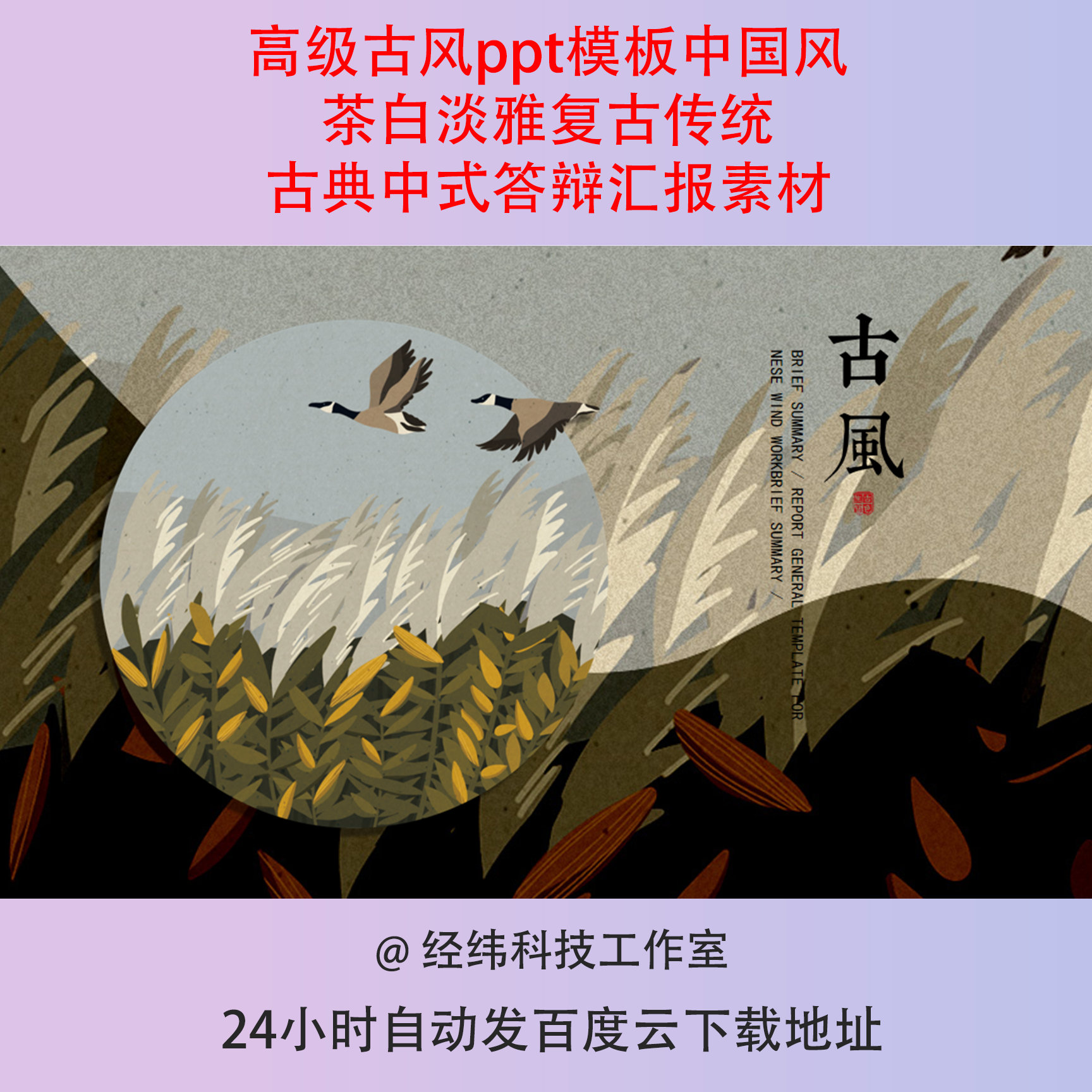 高级古风ppt模板中国风茶白淡雅复古传统古典中式答辩汇报素材