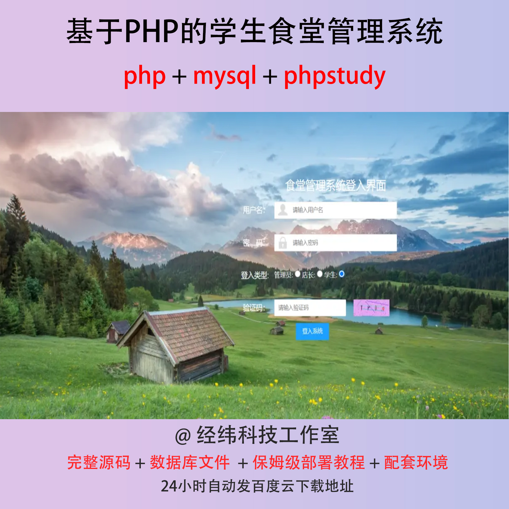 php 高校学生食堂饭堂餐厅管理系统在线网上平台网站程序源代码
