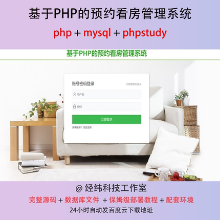 php 预约预定现场看房管理系统在线网上平台网站程序源代码