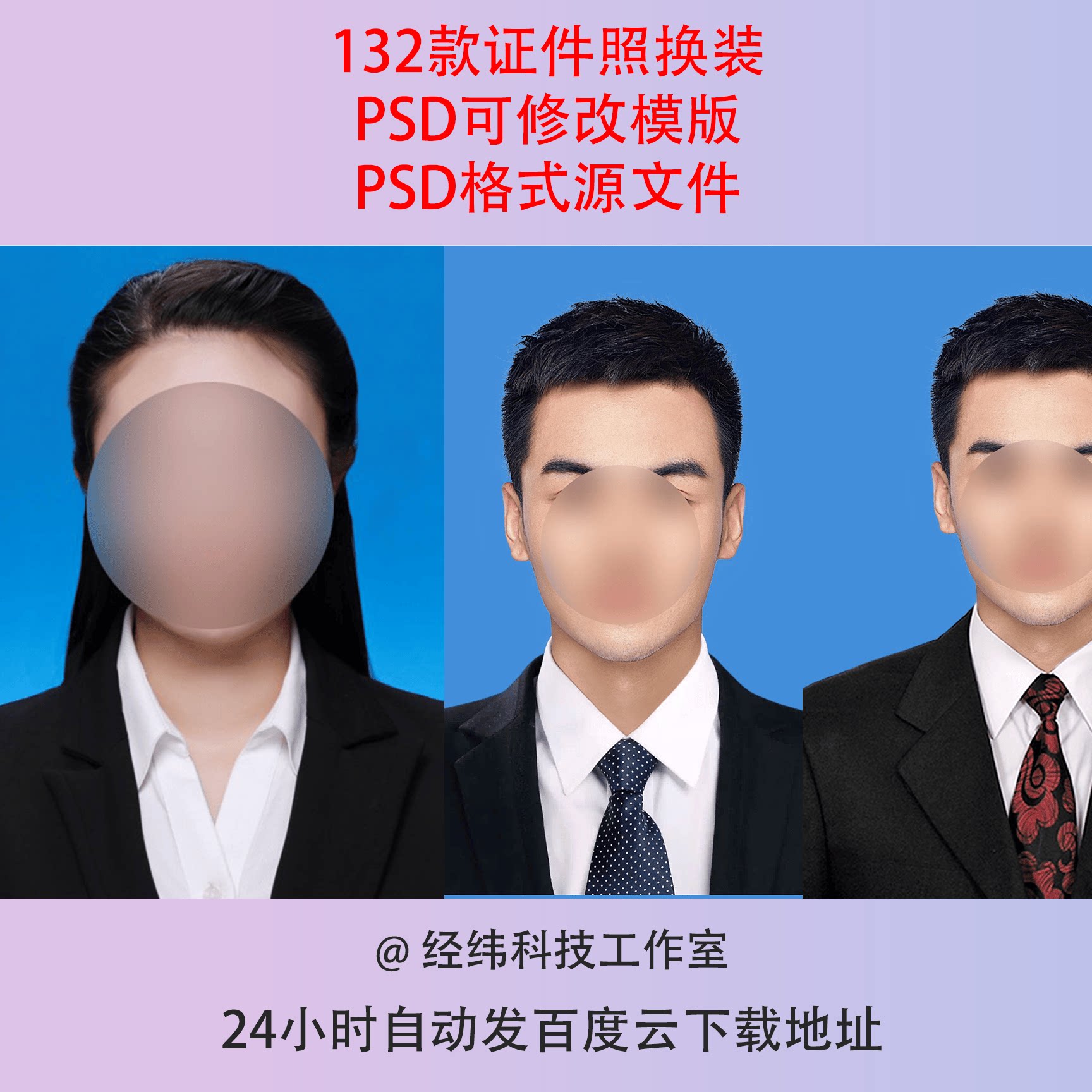职业证件照模板照相馆男女款西装正装照衣服套用PSD分层素材
