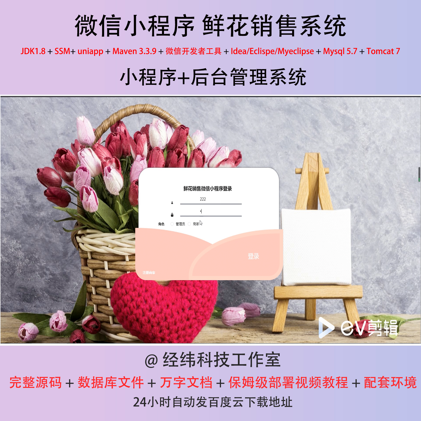 java ssm 微信小程序鲜花销售花店商城商店在线网上系统平台网站