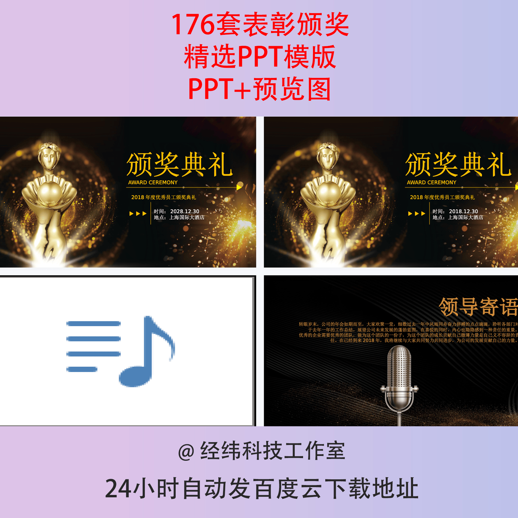企业年终年会颁奖典礼PPT模板优秀员工表彰大会年度盛典晚会