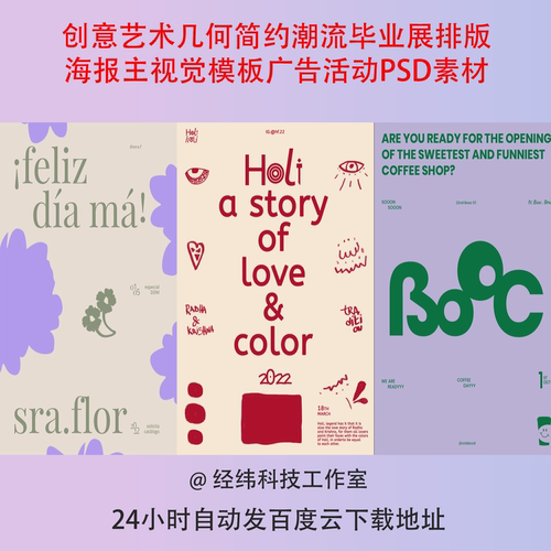 创意艺术几何简约潮流毕业展排版海报主视觉模板广告活动PSD素材
