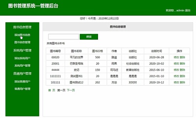 PHP mysql 图书管理系统 源码+数据库+全套文档+视频+运行文档