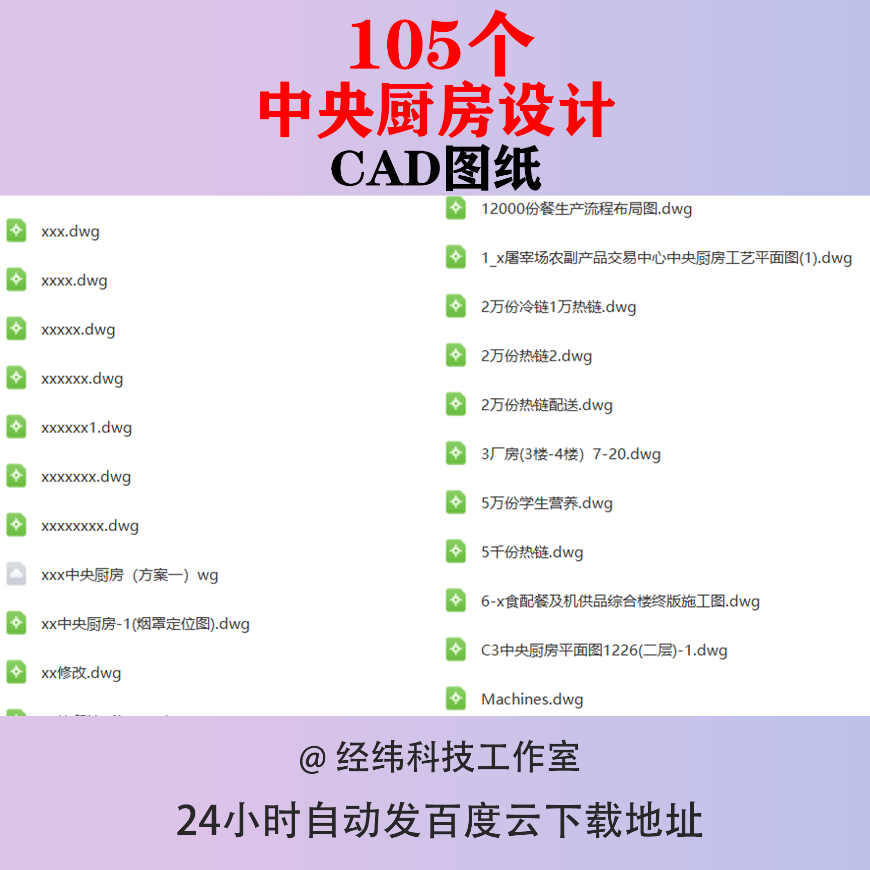 中央厨房设计CAD图纸平面图布局图工艺学生餐配送净菜加工食堂 商务/设计服务 商用空间/装潢设计 原图主图