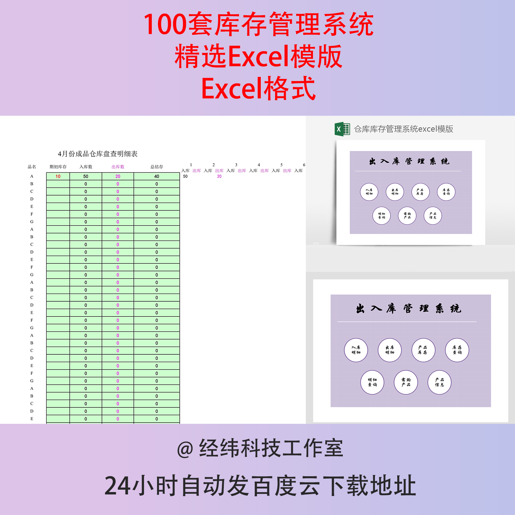 进销存管理系统电子表格excel库存管理仓库货物出入库进出电子版