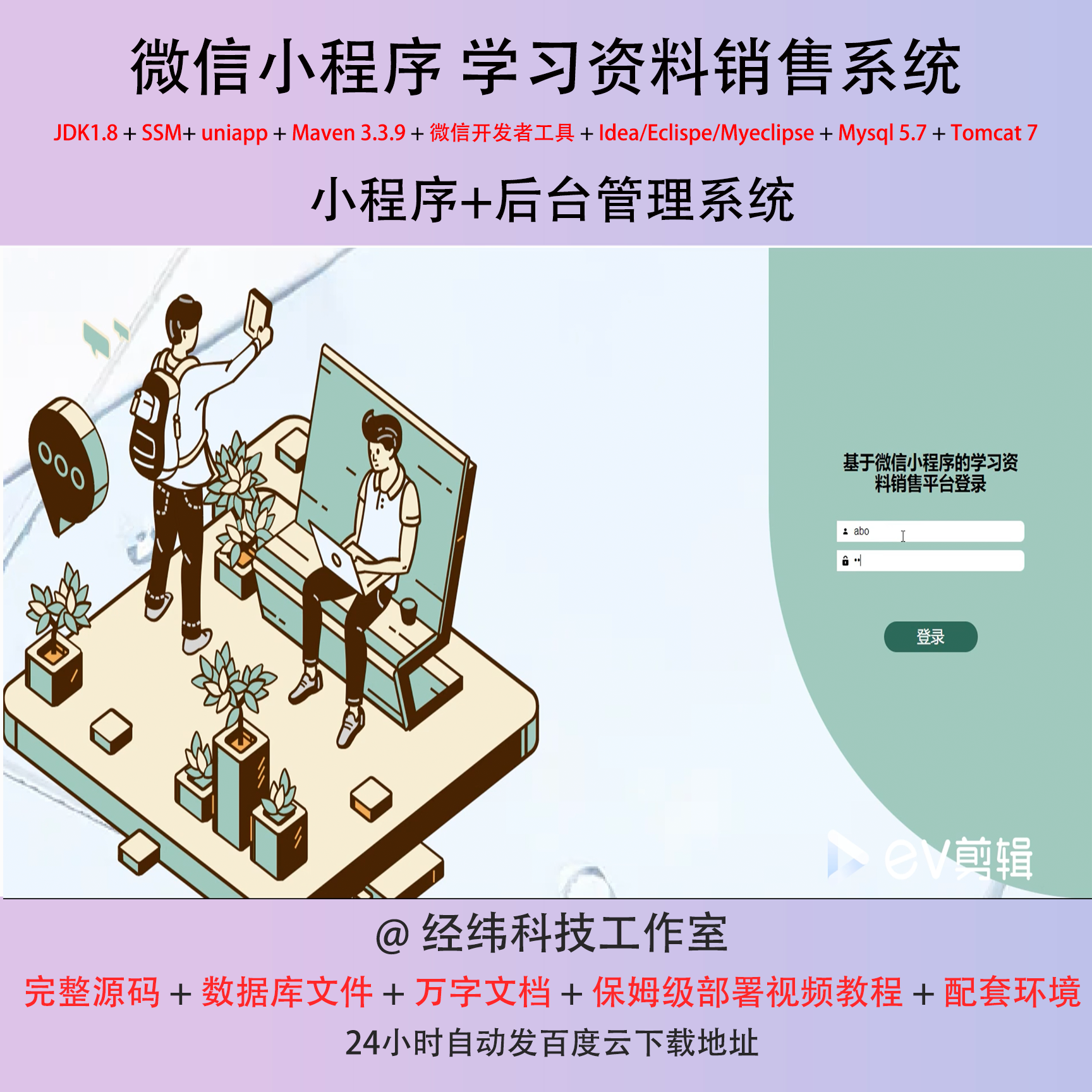 java ssm 微信小程序学习资料销售商店商城在线网上系统平台网站