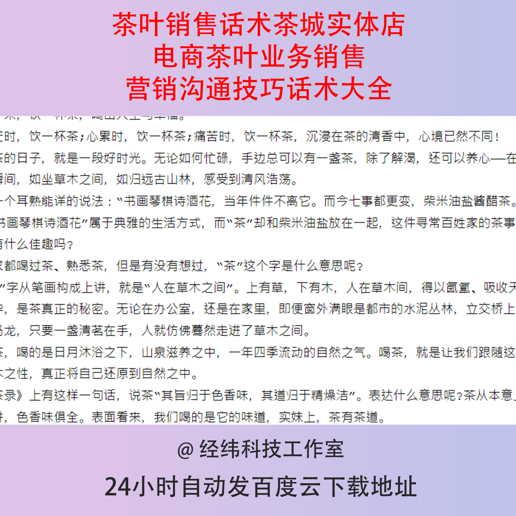 卖茶叶销售话术技巧大全图片及价格