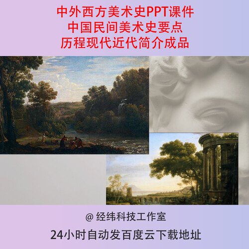 中外西方美术史PPT课件中国民间美术史要点历程现代近代简介成品
