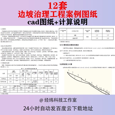 边坡治理工程案例图纸滑坡cad平面图剖面图项目支护挖方整治土石