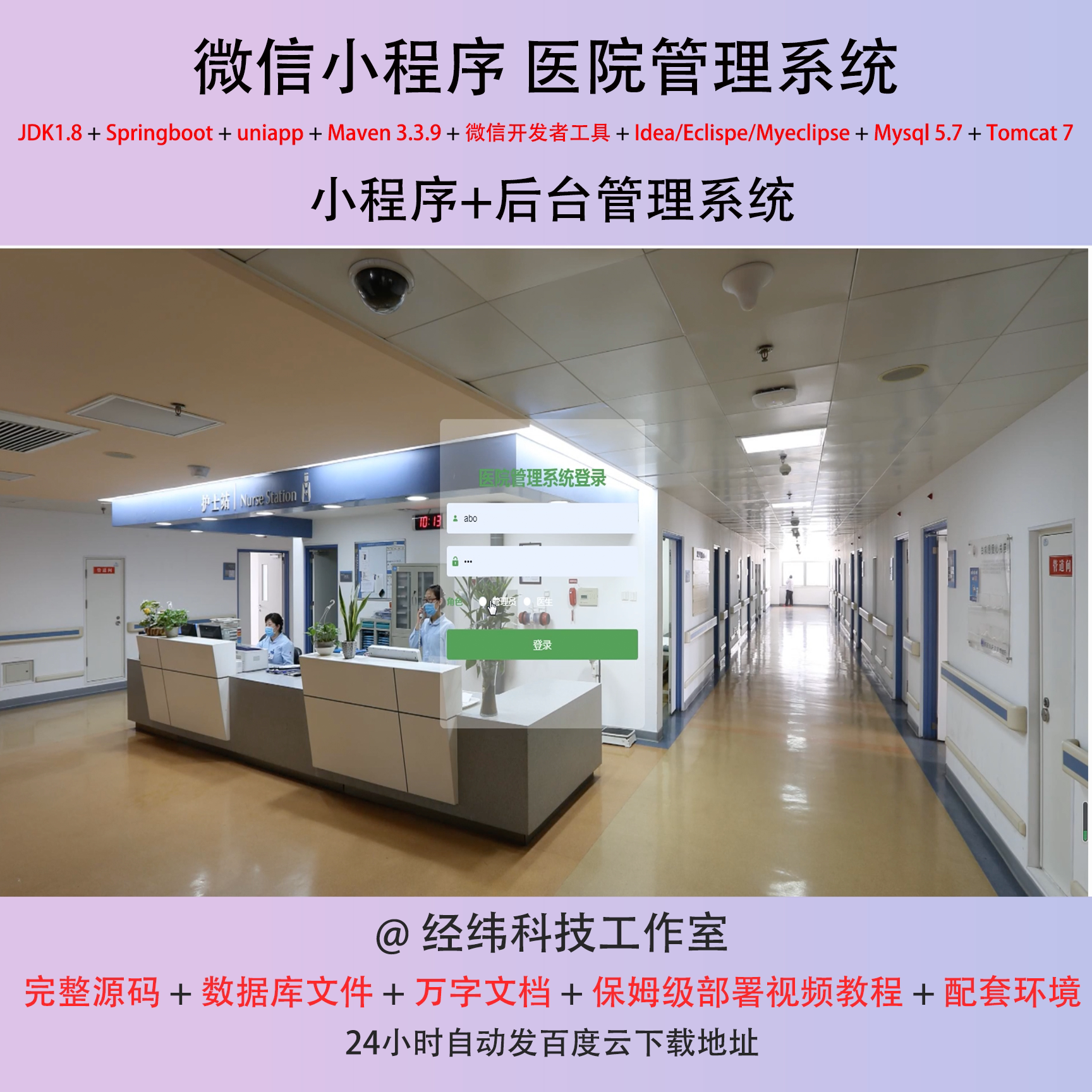 java springboot 微信小程序医院预约挂号在线网上系统平台网站