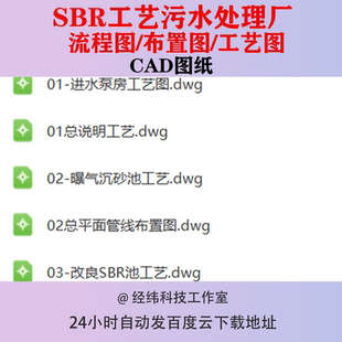 污水处理厂SBR工艺CAD设计图纸总平面管线布置图脱水机房流程图