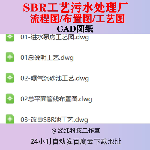 污水处理厂SBR工艺CAD设计图纸总平面管线布置图脱水机房流程图