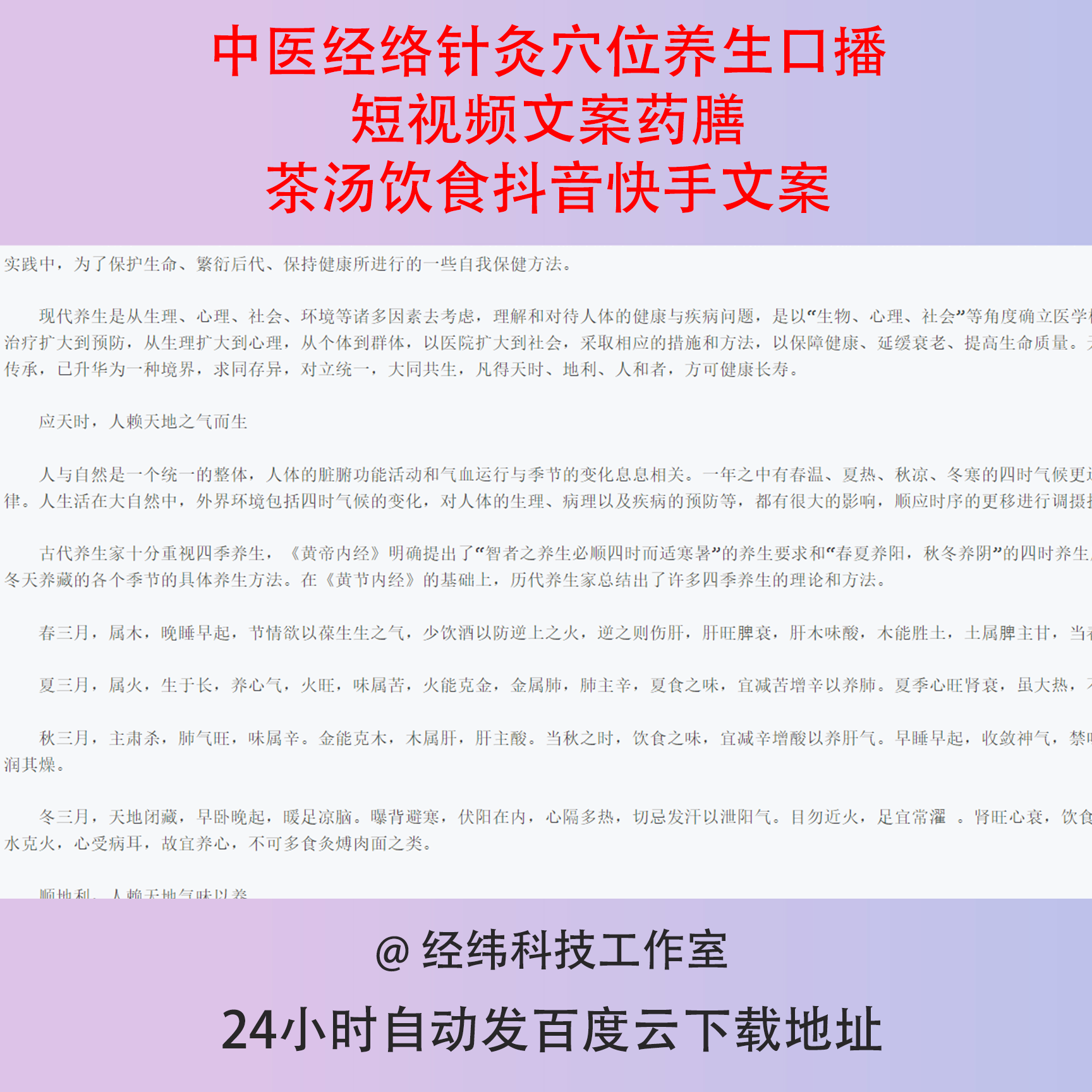 中医经络针灸穴位养生口播短视频文案药膳茶汤饮食抖音快手文案