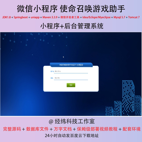 java springboot 微信小程序游戏盒子助手信息管理系统系统网站